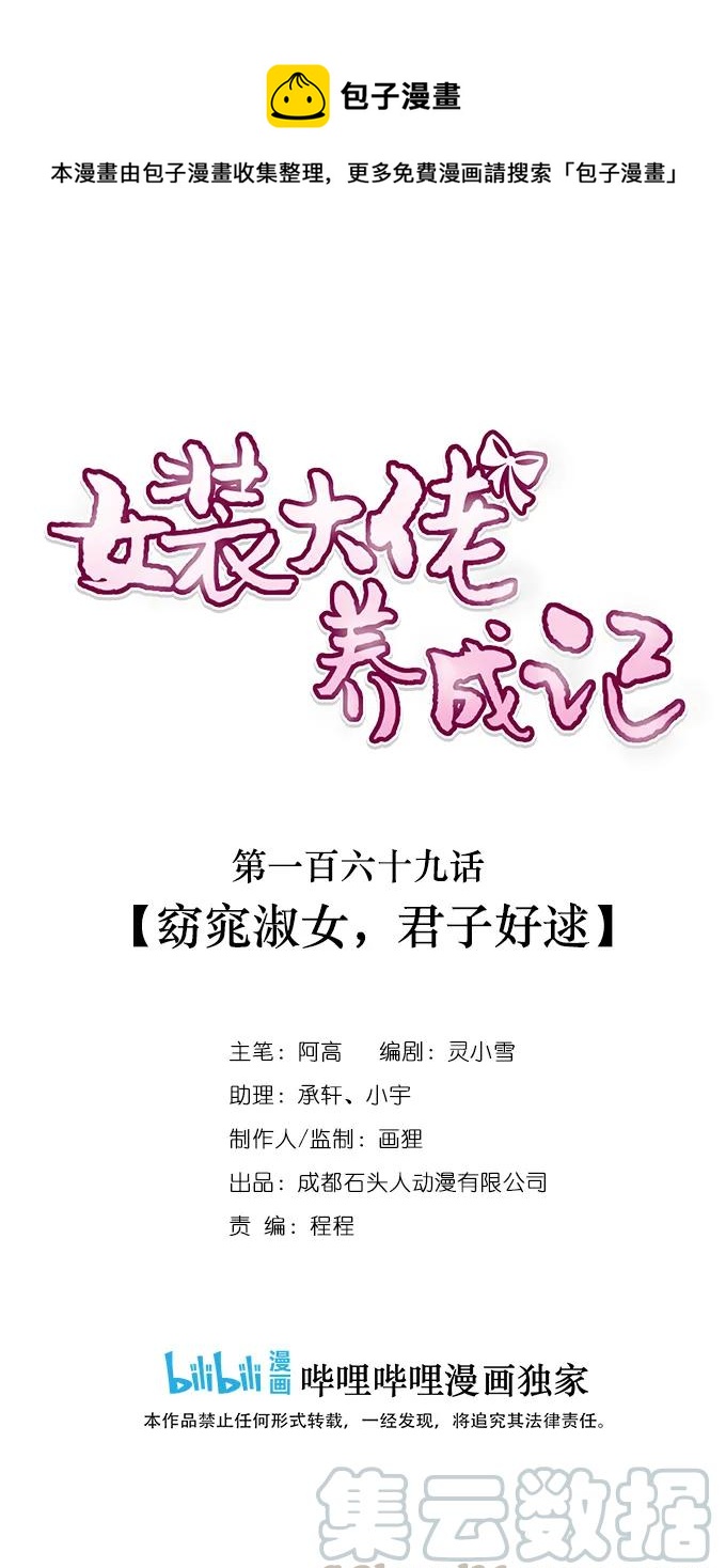 《女装大佬养成记》169 窈窕淑女，君子好逑 第1页