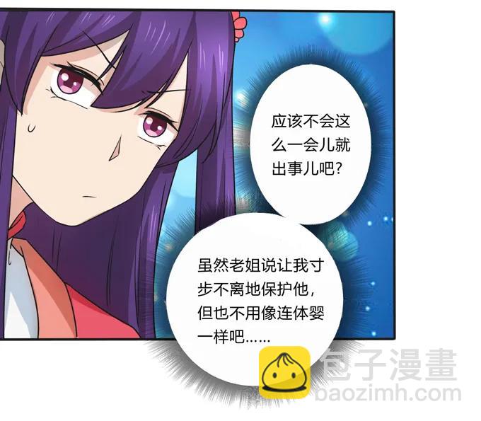 《女装大佬养成记》169 窈窕淑女，君子好逑 第27页