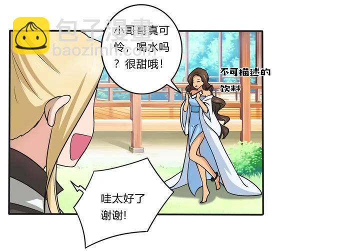 《女装大佬养成记》169 窈窕淑女，君子好逑 第29页