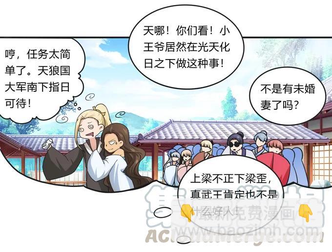 《女装大佬养成记》169 窈窕淑女，君子好逑 第31页