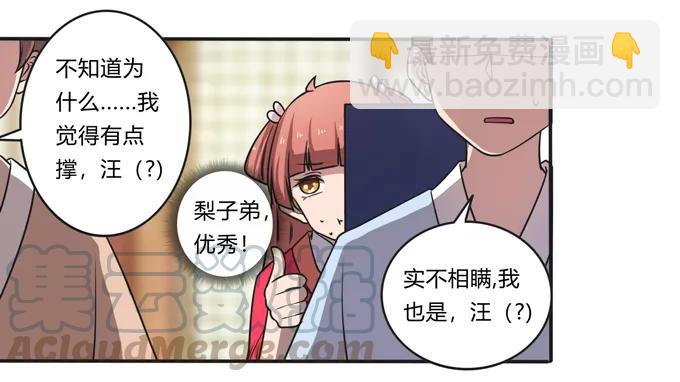 《女装大佬养成记》169 窈窕淑女，君子好逑 第37页