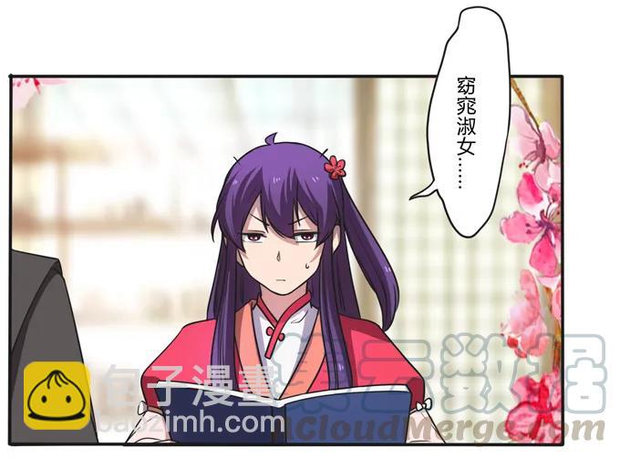 《女装大佬养成记》169 窈窕淑女，君子好逑 第4页
