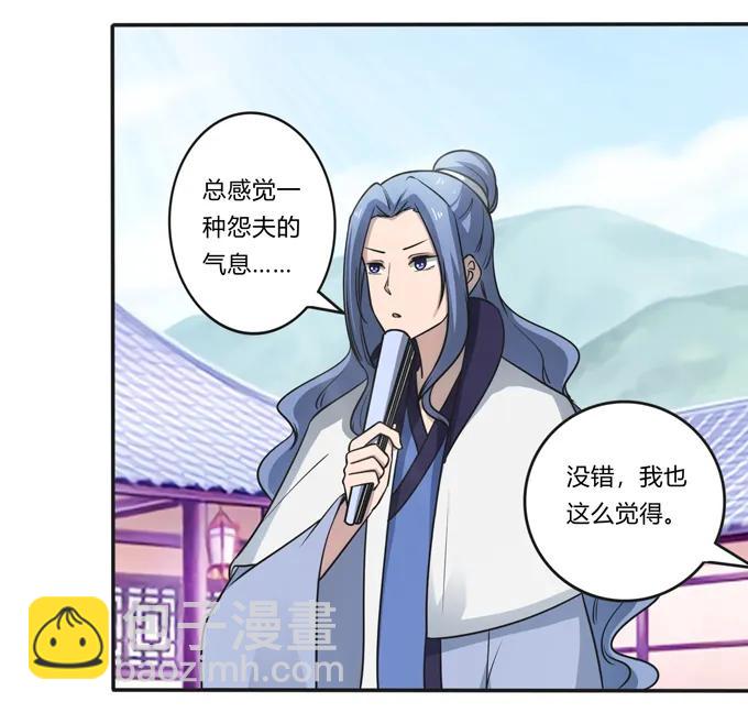 《女装大佬养成记》168 妲姬公主的计划 第14页
