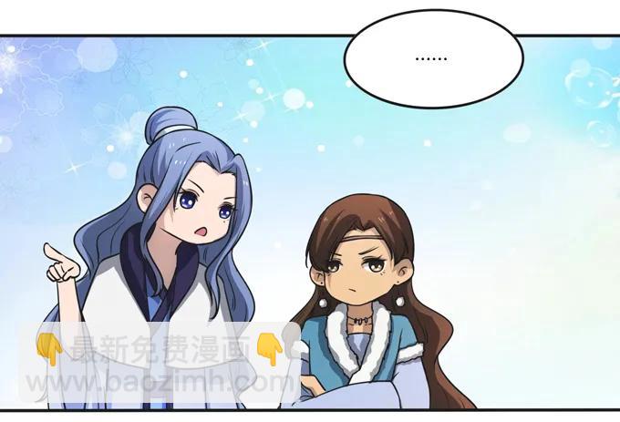 《女装大佬养成记》168 妲姬公主的计划 第17页