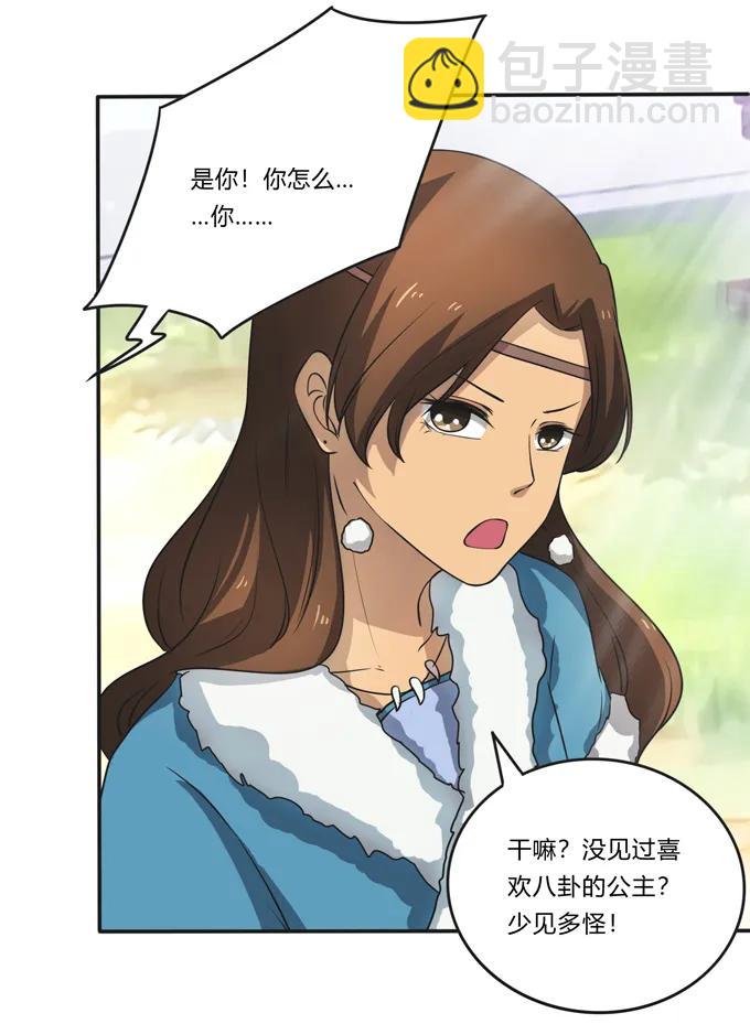 《女装大佬养成记》168 妲姬公主的计划 第18页