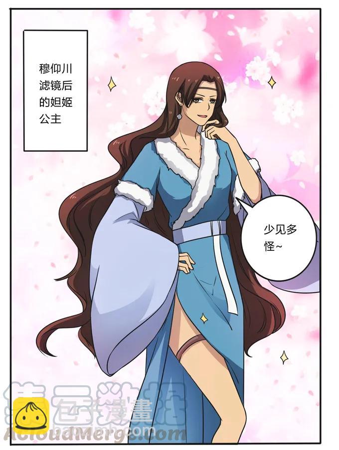 《女装大佬养成记》168 妲姬公主的计划 第19页