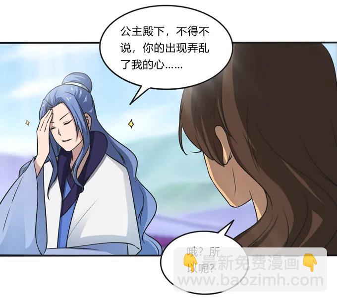 《女装大佬养成记》168 妲姬公主的计划 第20页