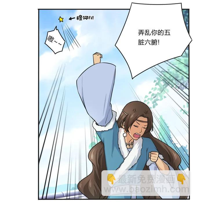 《女装大佬养成记》168 妲姬公主的计划 第23页