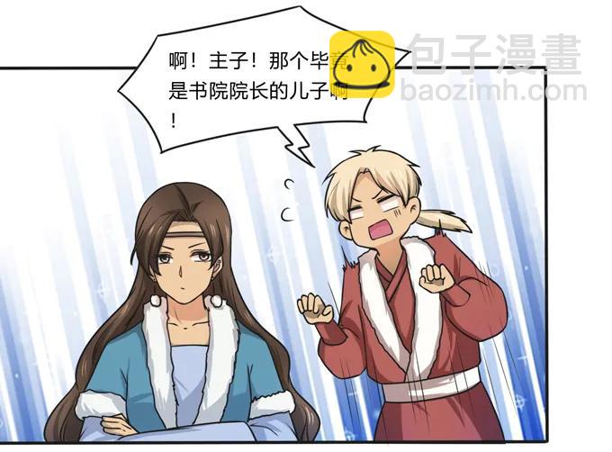 《女装大佬养成记》168 妲姬公主的计划 第24页