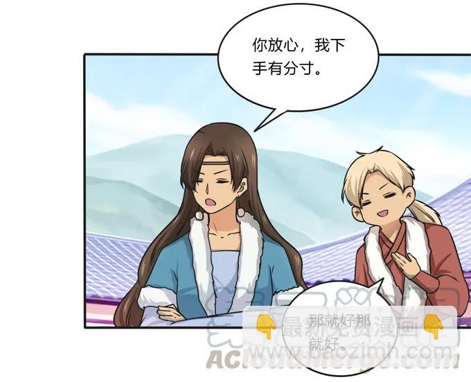 《女装大佬养成记》168 妲姬公主的计划 第25页