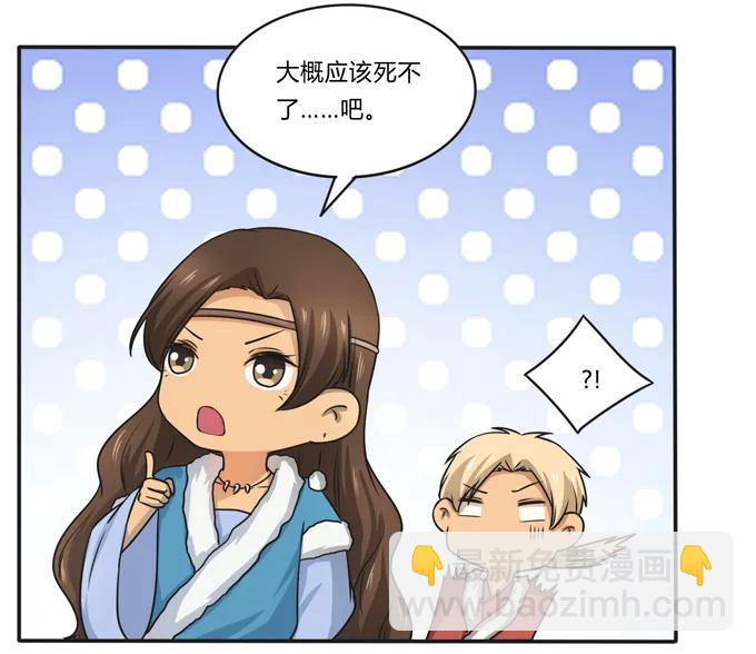 《女装大佬养成记》168 妲姬公主的计划 第26页