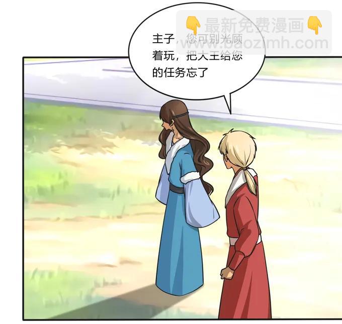《女装大佬养成记》168 妲姬公主的计划 第27页