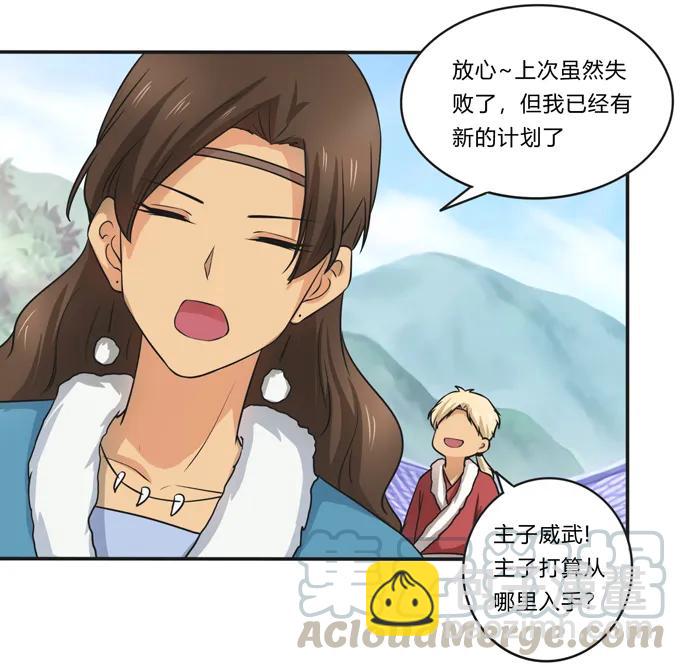 《女装大佬养成记》168 妲姬公主的计划 第28页