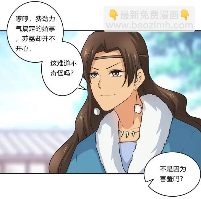 《女装大佬养成记》168 妲姬公主的计划 第29页