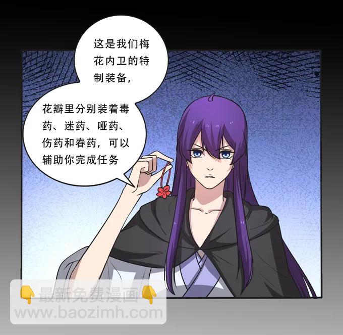 《女装大佬养成记》168 妲姬公主的计划 第2页