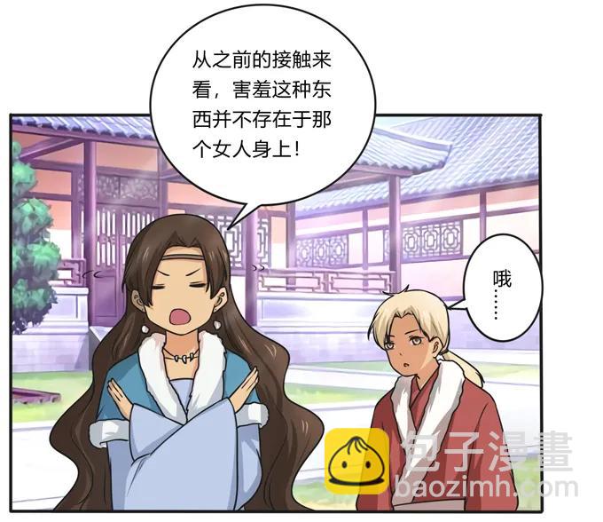 《女装大佬养成记》168 妲姬公主的计划 第30页