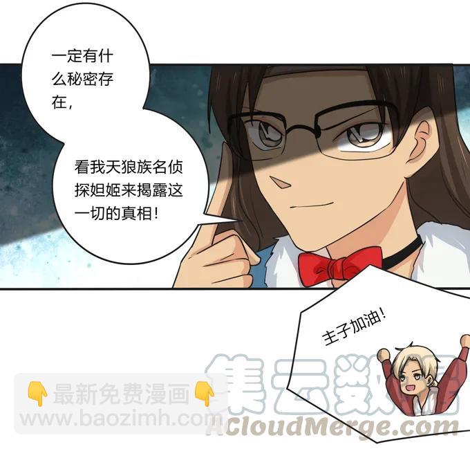 《女装大佬养成记》168 妲姬公主的计划 第31页