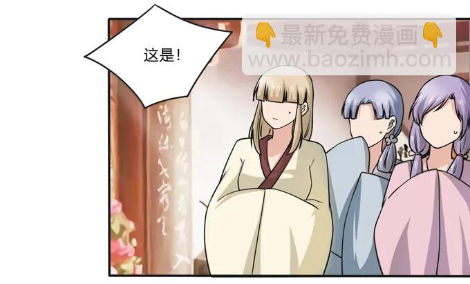 《女装大佬养成记》168 妲姬公主的计划 第33页
