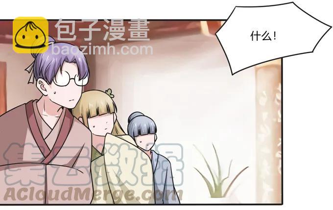 《女装大佬养成记》168 妲姬公主的计划 第34页