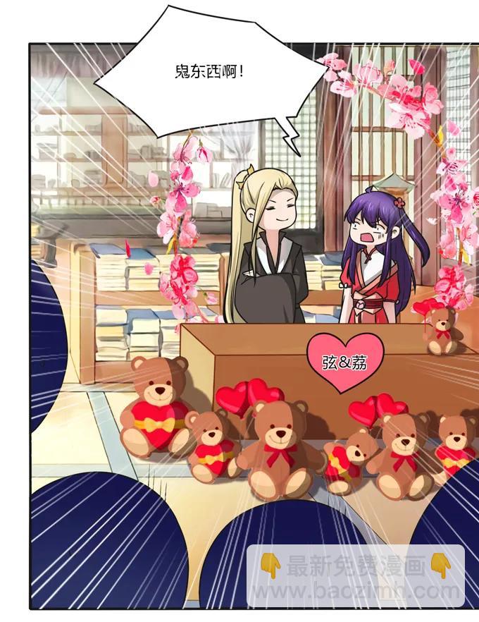 《女装大佬养成记》168 妲姬公主的计划 第35页