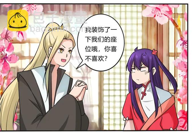 《女装大佬养成记》168 妲姬公主的计划 第36页