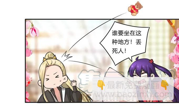 《女装大佬养成记》168 妲姬公主的计划 第37页