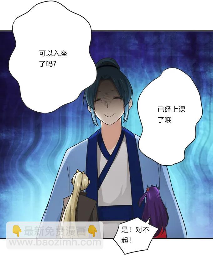 《女装大佬养成记》168 妲姬公主的计划 第39页