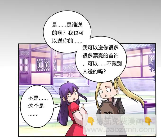 《女装大佬养成记》168 妲姬公主的计划 第3页