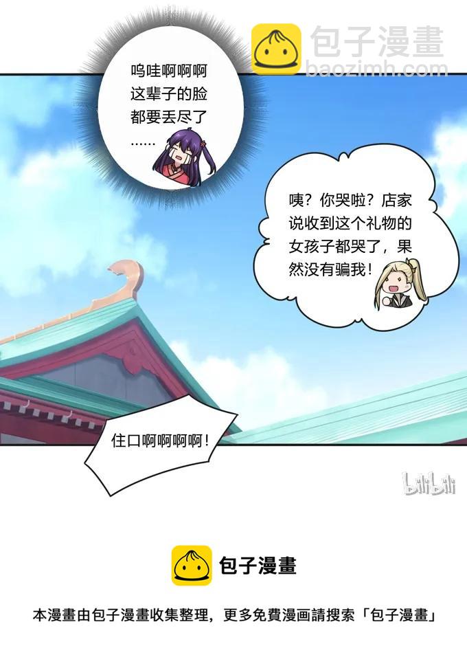 《女装大佬养成记》168 妲姬公主的计划 第41页