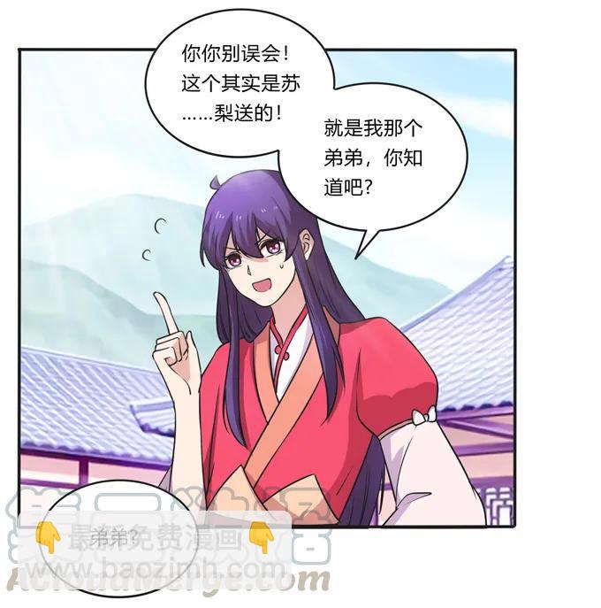 《女装大佬养成记》168 妲姬公主的计划 第4页