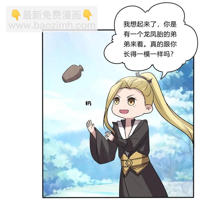 《女装大佬养成记》168 妲姬公主的计划 第5页