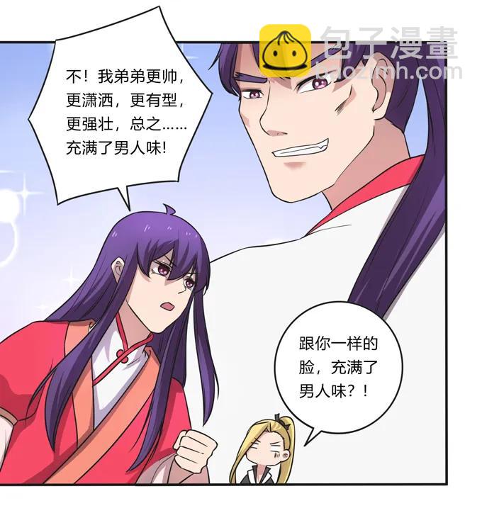 《女装大佬养成记》168 妲姬公主的计划 第6页