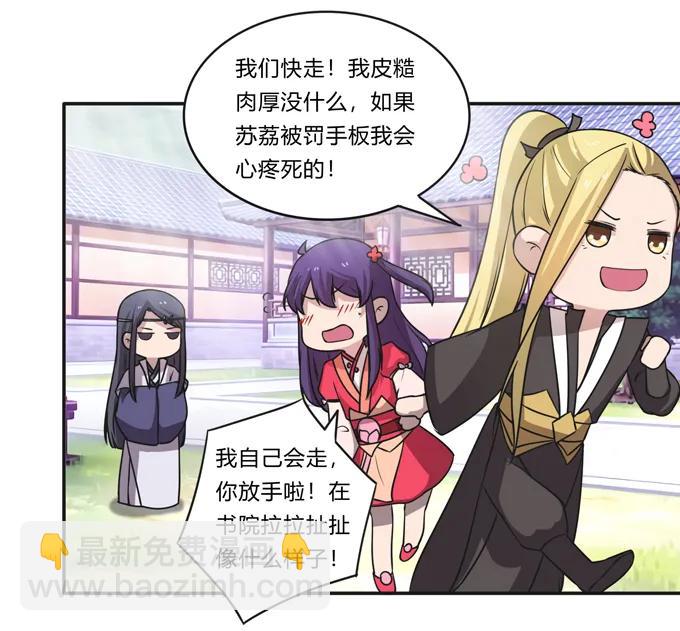 《女装大佬养成记》168 妲姬公主的计划 第9页