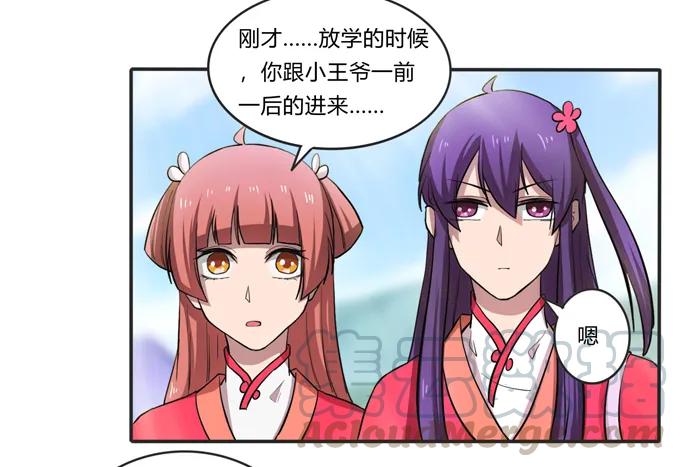 《女装大佬养成记》174 质问 第10页