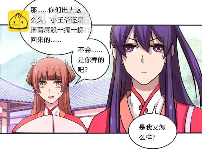 《女装大佬养成记》174 质问 第11页