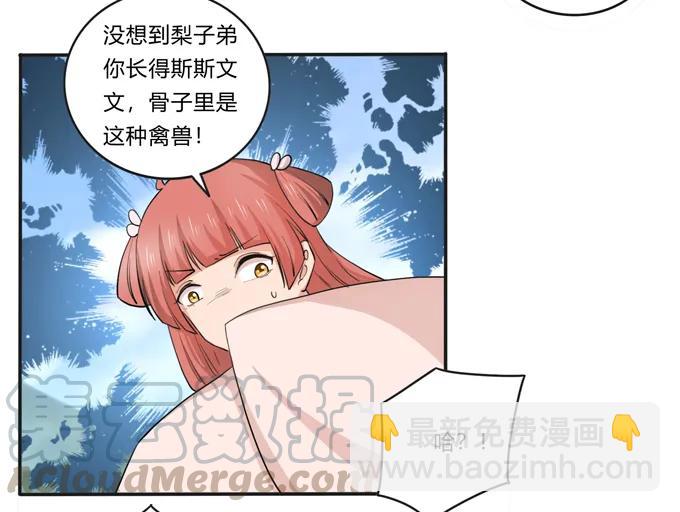 《女装大佬养成记》174 质问 第13页