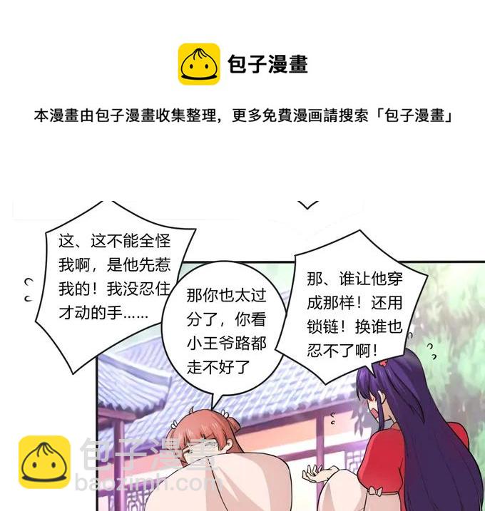 《女装大佬养成记》174 质问 第14页