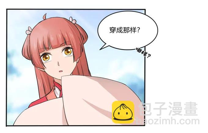 《女装大佬养成记》174 质问 第15页