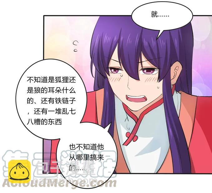 《女装大佬养成记》174 质问 第16页