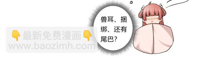《女装大佬养成记》174 质问 第18页