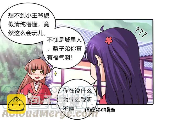 《女装大佬养成记》174 质问 第19页