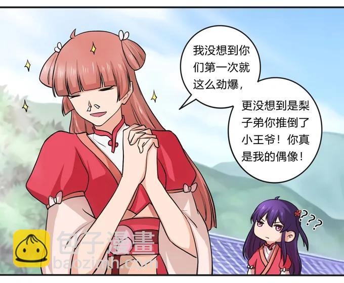 《女装大佬养成记》174 质问 第20页