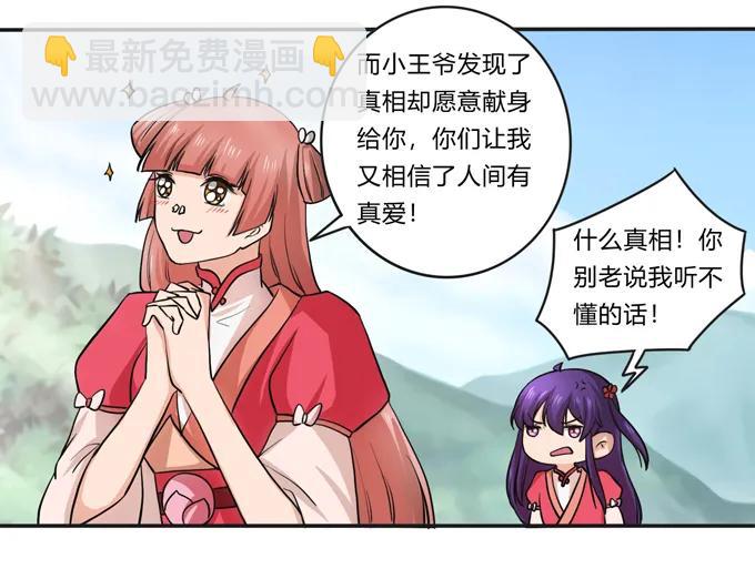 《女装大佬养成记》174 质问 第21页