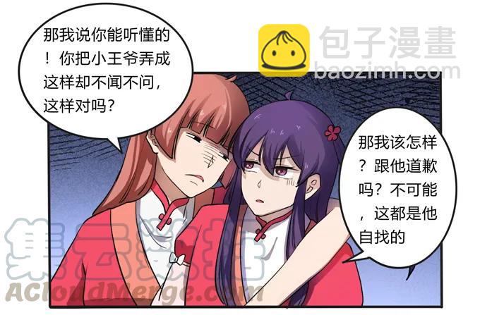 《女装大佬养成记》174 质问 第22页