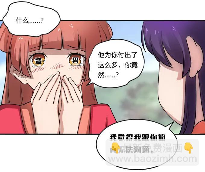 《女装大佬养成记》174 质问 第23页