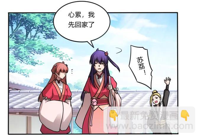 《女装大佬养成记》174 质问 第24页