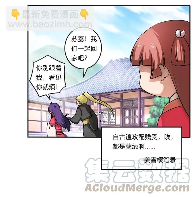 《女装大佬养成记》174 质问 第25页