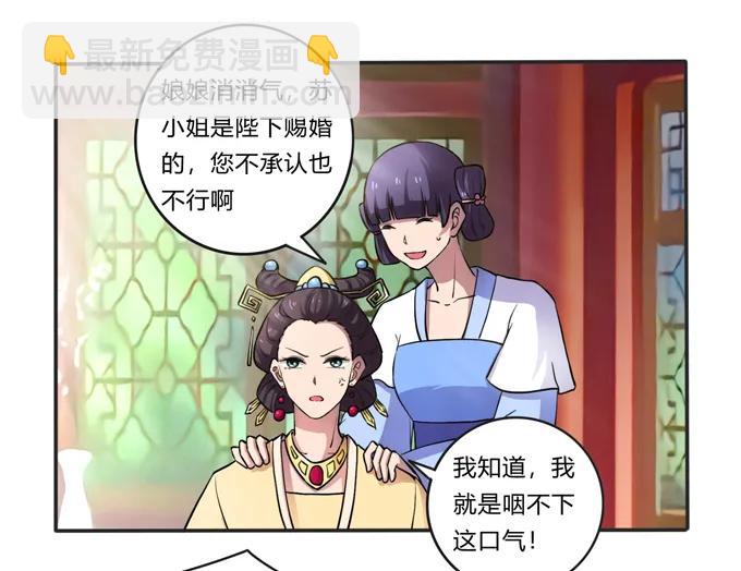 《女装大佬养成记》174 质问 第2页