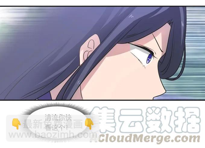 《女装大佬养成记》174 质问 第31页