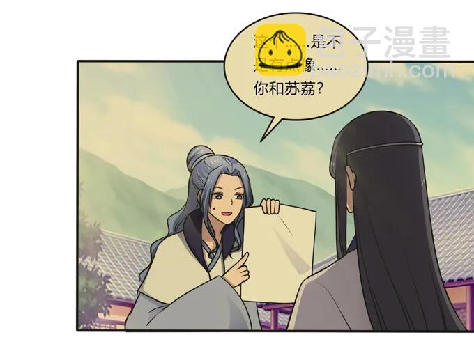 《女装大佬养成记》174 质问 第32页